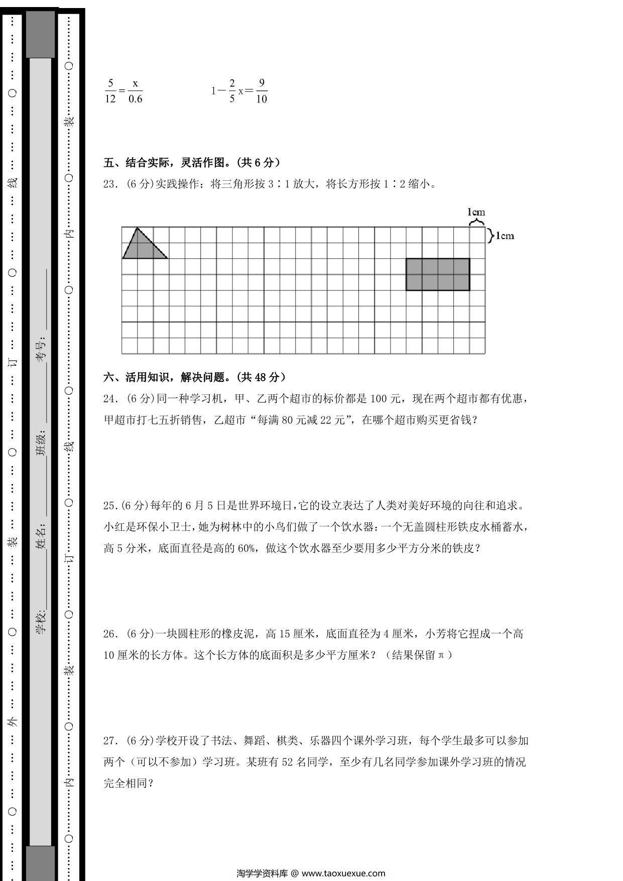 图片[3]-六年级数学下学期期末素养测评二（人教版），18页PDF可打印-淘学学资料库