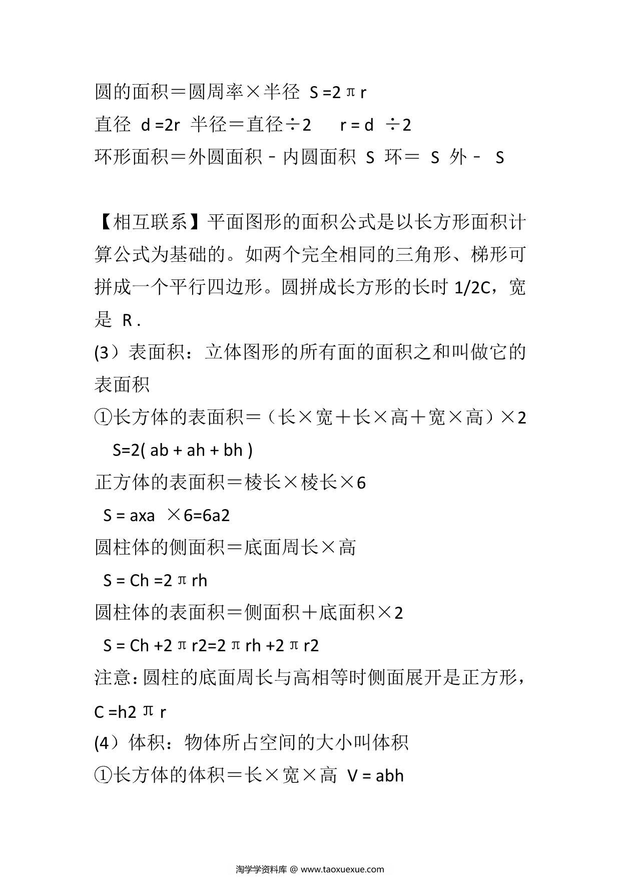 图片[2]-六年级数学必背公式大全，5页PDF可打印-淘学学资料库