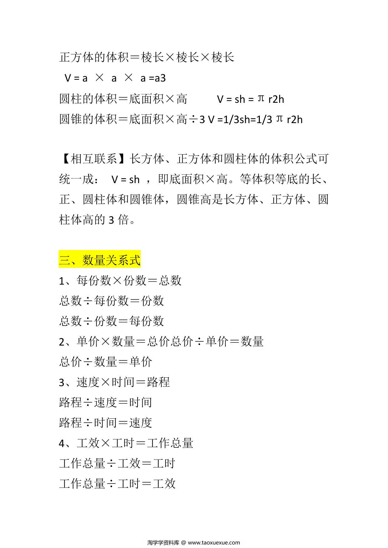 图片[3]-六年级数学必背公式大全，5页PDF可打印-淘学学资料库