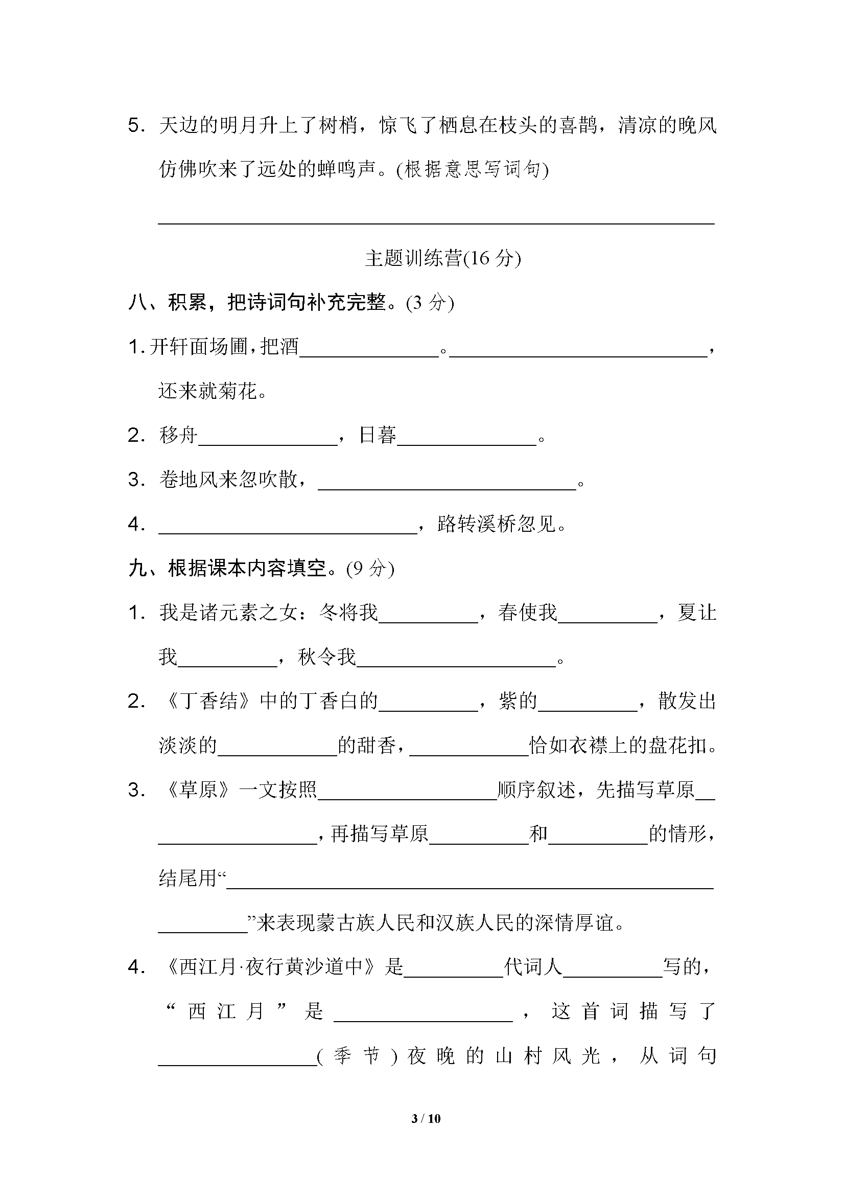 图片[3]-六年级语文上册单元测试卷及答案-淘学学资料库