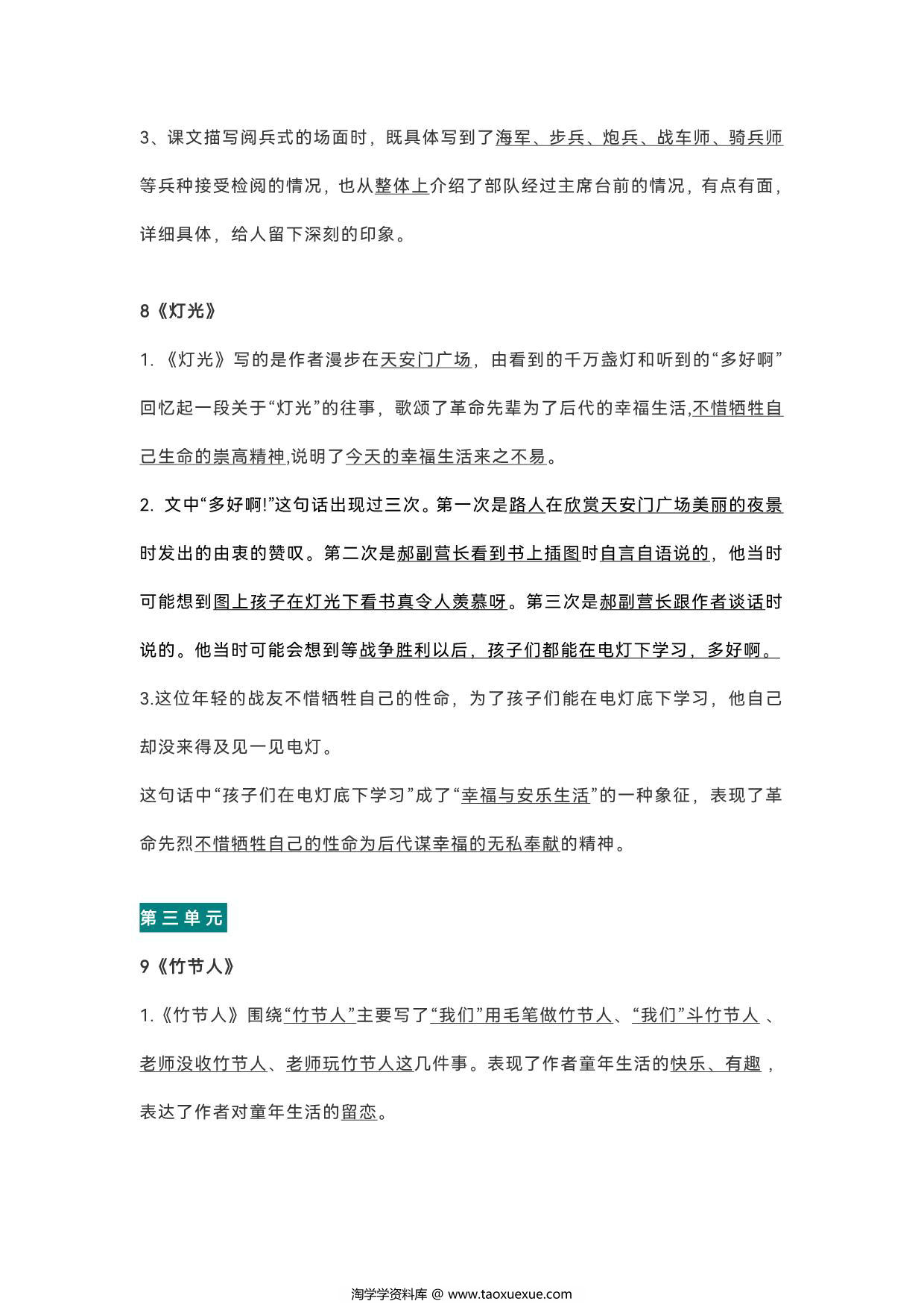 图片[3]-六年级语文上册各课中心思想总结，21页PDF可打印-淘学学资料库