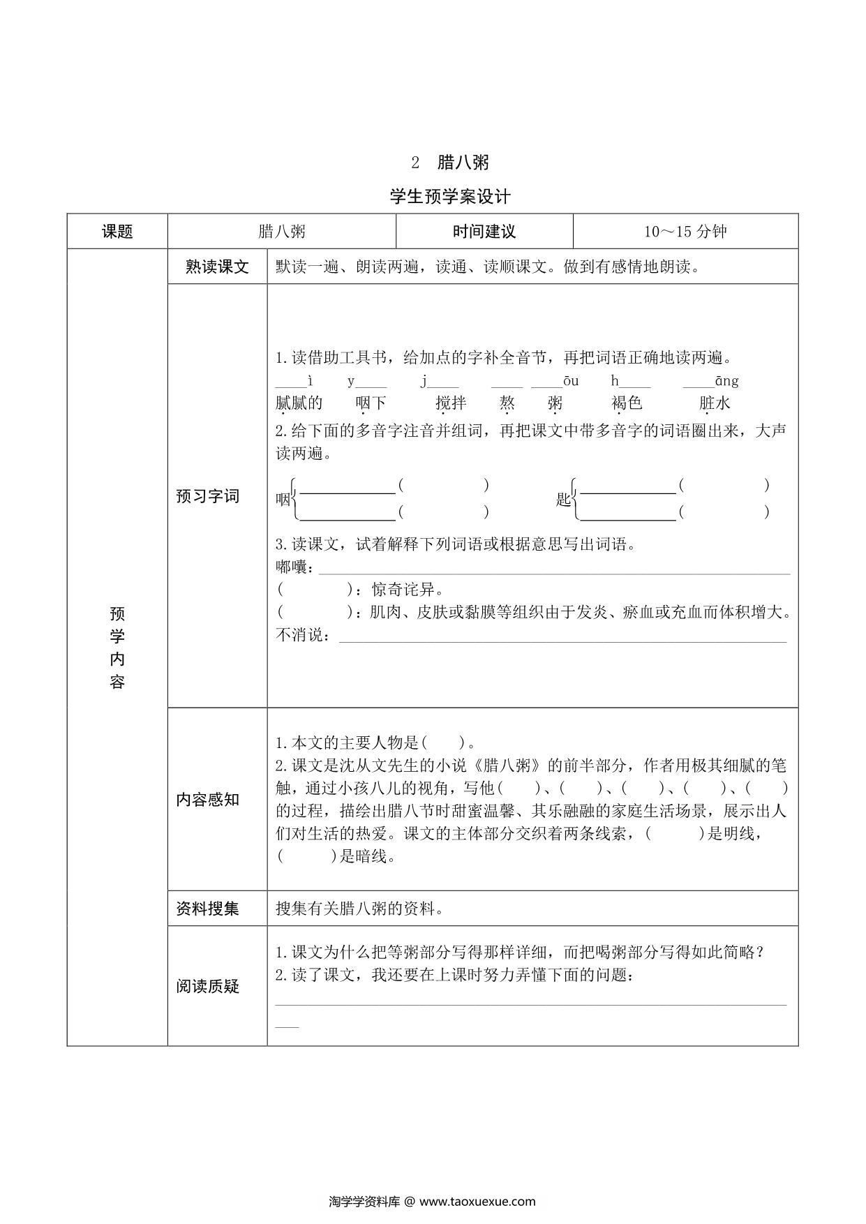 图片[2]-六年级语文下册《课文预习单》，17页pdf可打印-淘学学资料库