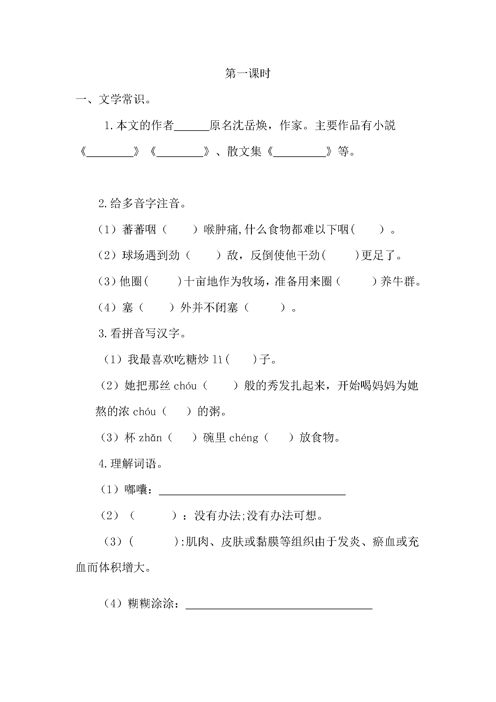 图片[2]-六年级语文下册【课课练】-淘学学资料库