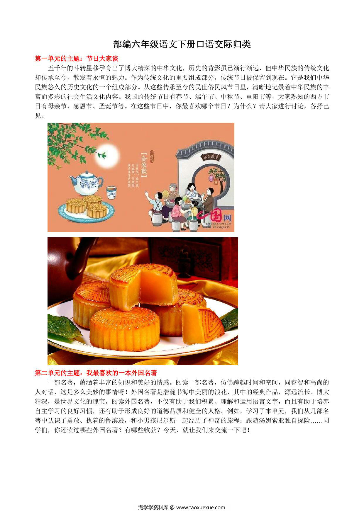 图片[1]-六年级语文下册口语交际专项练习，8页PDF-淘学学资料库