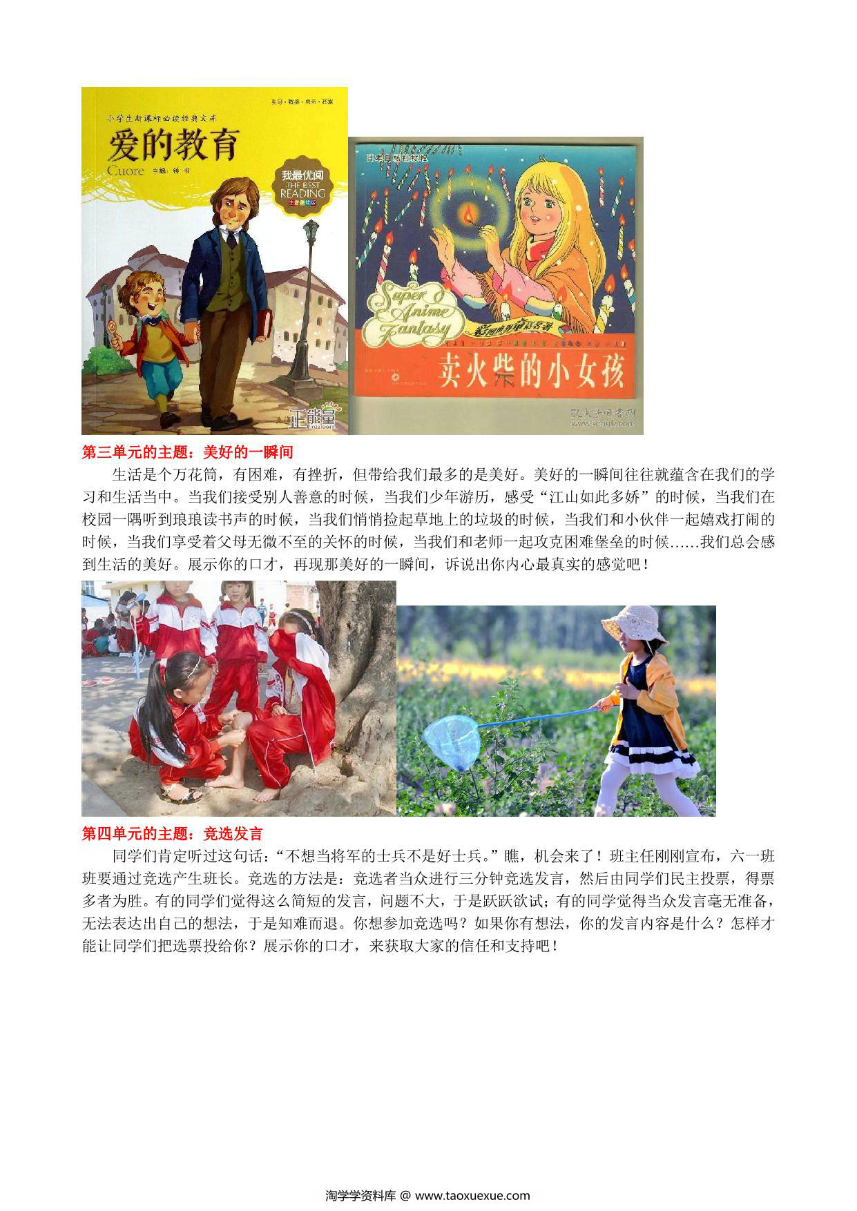 图片[2]-六年级语文下册口语交际专项练习，8页PDF-淘学学资料库
