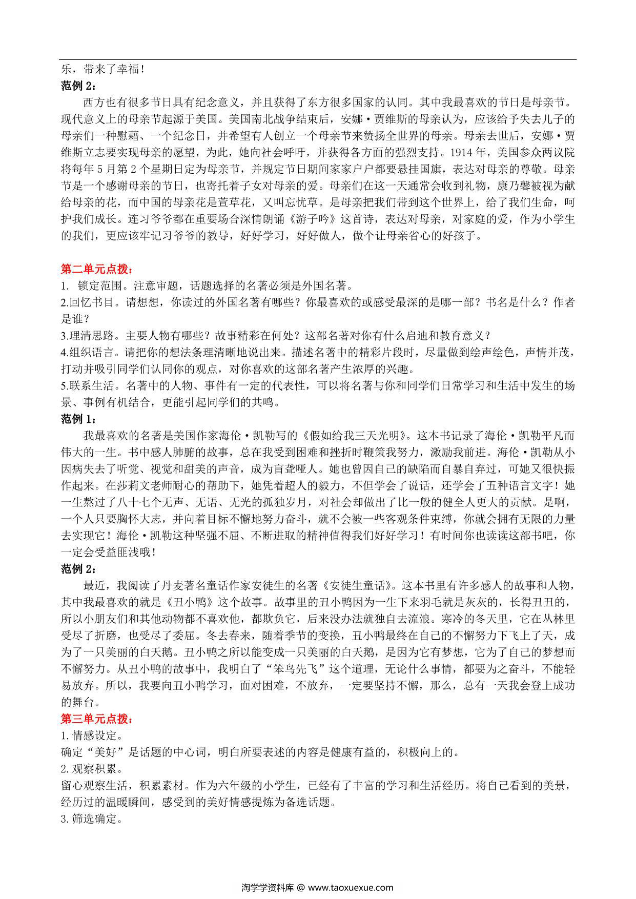 图片[3]-六年级语文下册口语交际专项练习，8页PDF-淘学学资料库