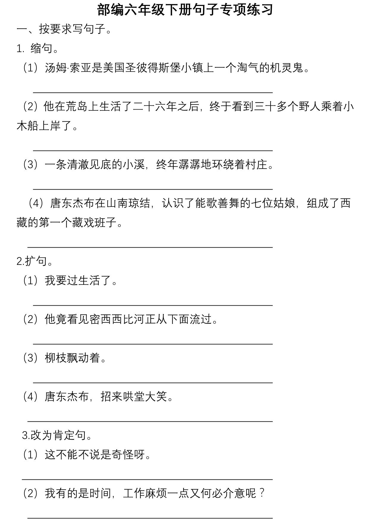 图片[1]-六年级语文下册句子专项练习，9页pdf可打印-淘学学资料库