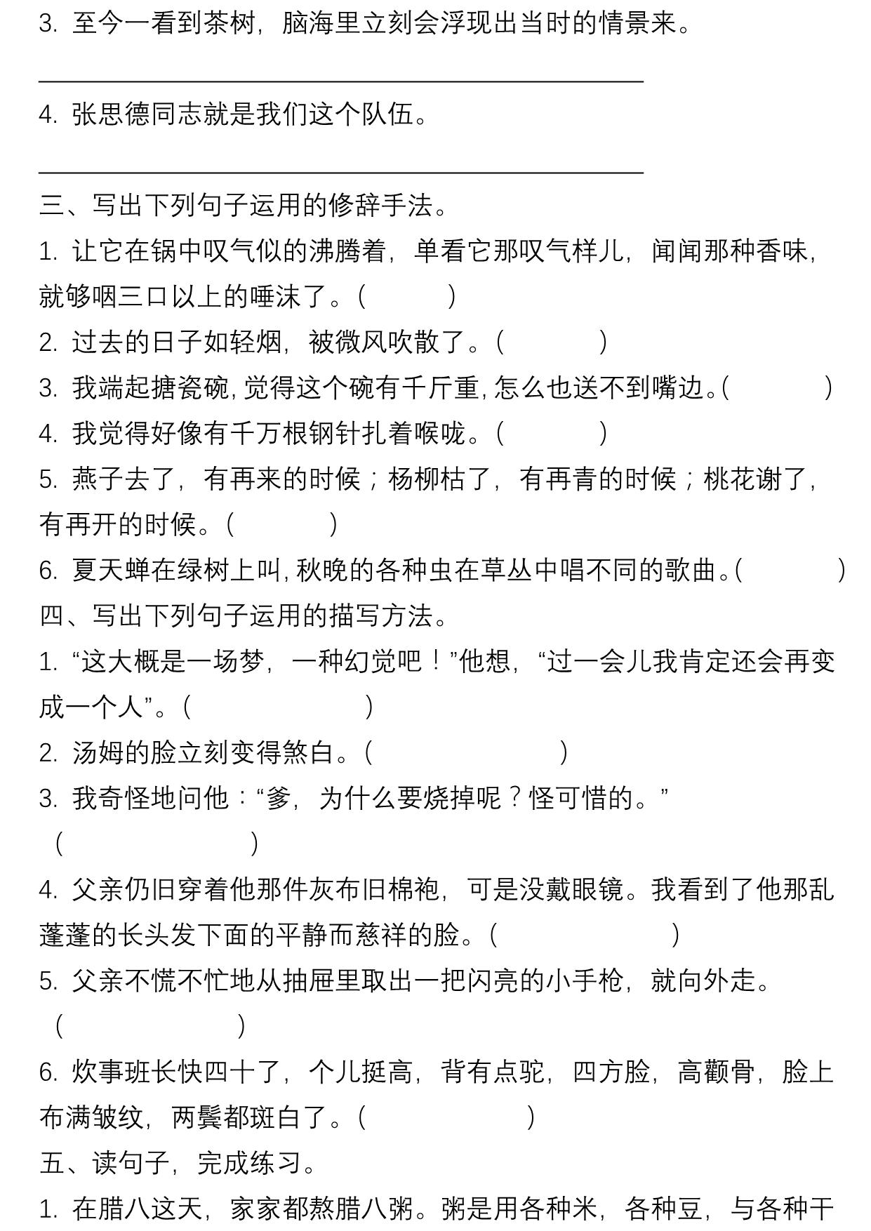 图片[2]-六年级语文下册句子专项练习，9页pdf可打印-淘学学资料库