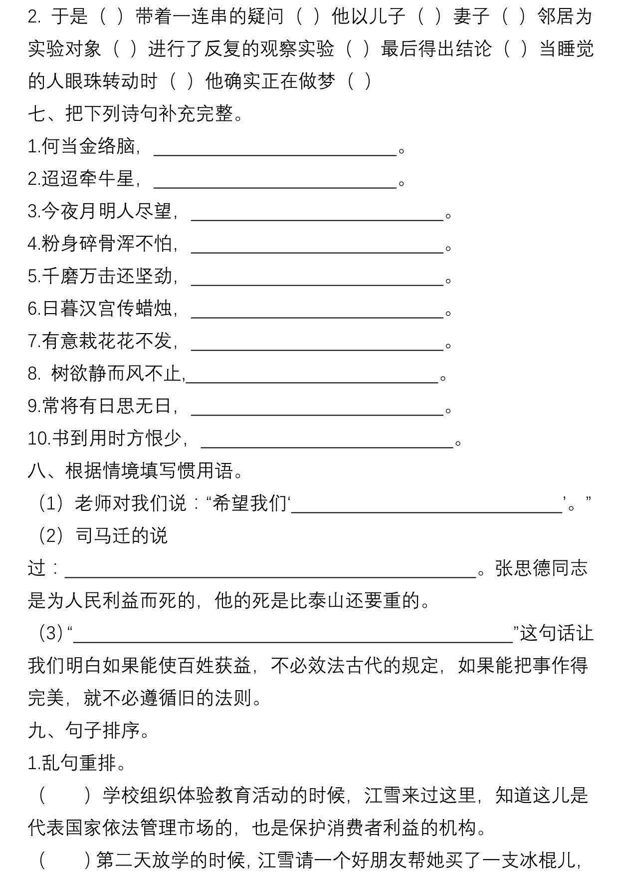 图片[3]-六年级语文下册句子专项练习，9页pdf可打印-淘学学资料库