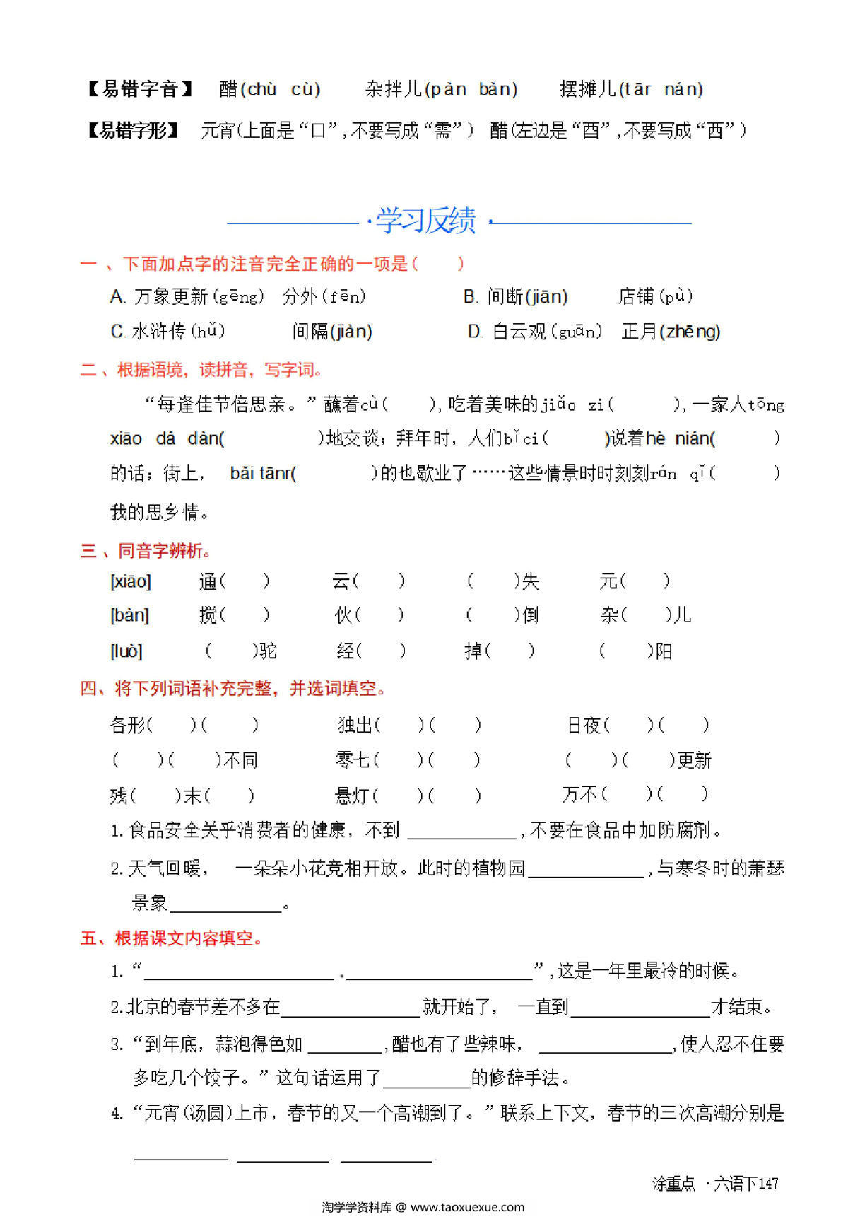 图片[2]-六年级语文下册字词预习册，64页pdf可打印-淘学学资料库