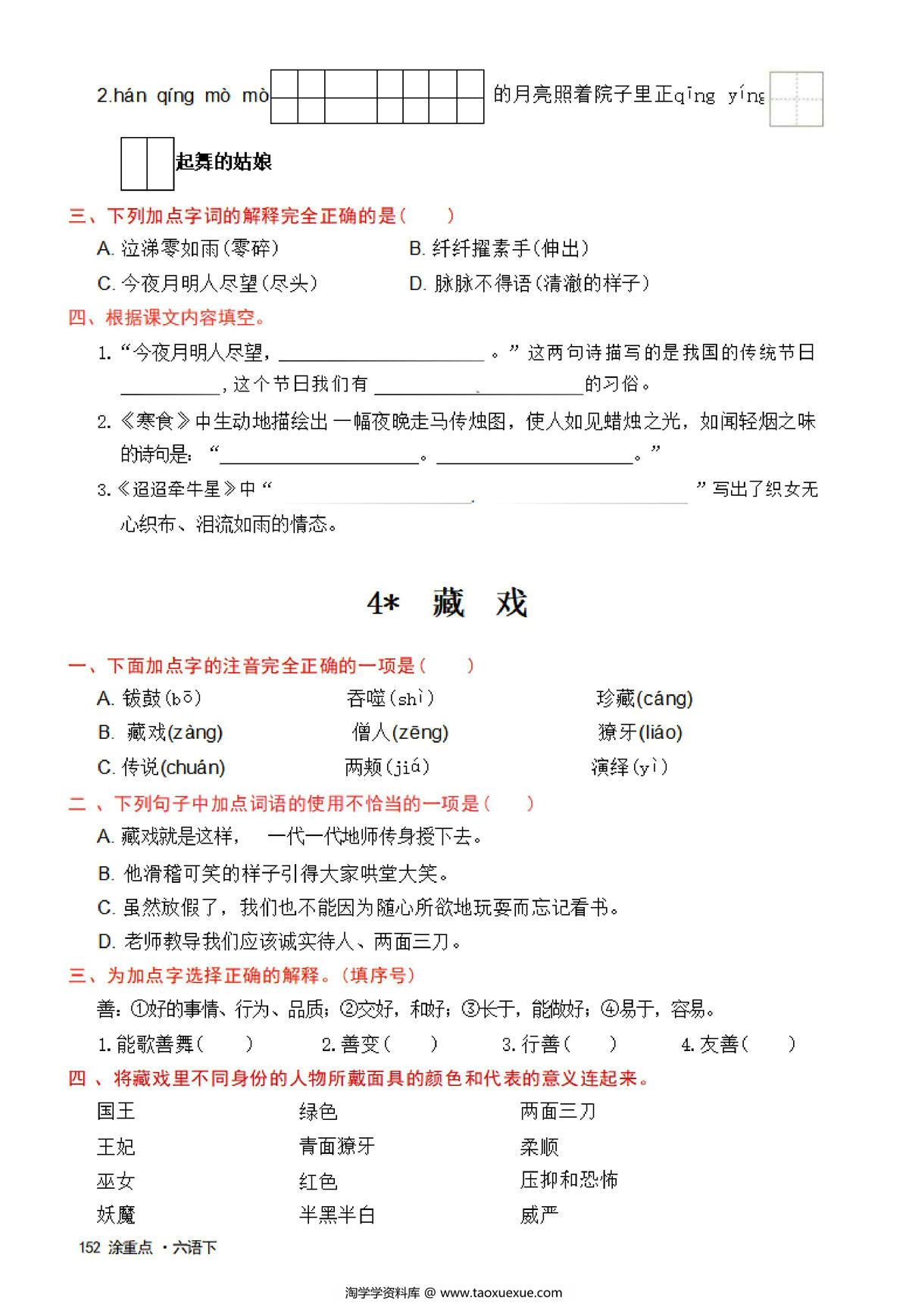 图片[3]-六年级语文下册字词预习册，64页pdf可打印-淘学学资料库