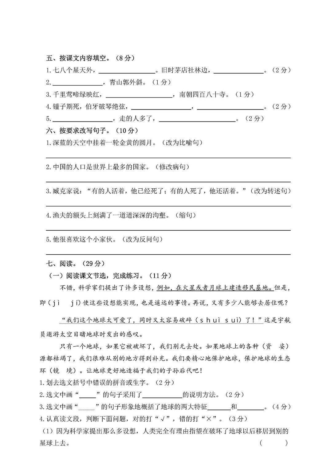 图片[2]-六年级语文下册期末考试卷及答案-淘学学资料库
