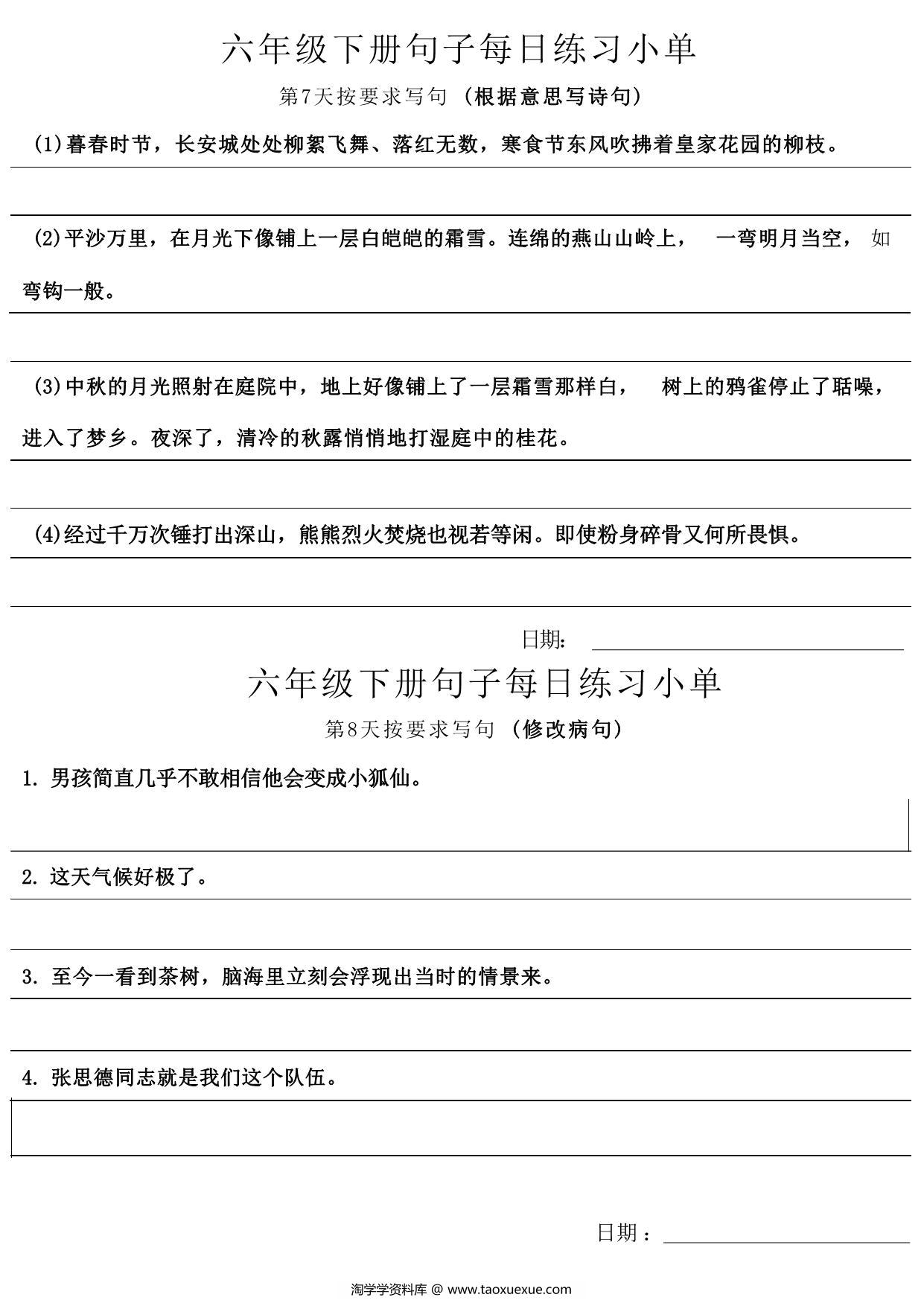 图片[3]-六年级语文下册每日句子练习单，11页PDF电子版-淘学学资料库