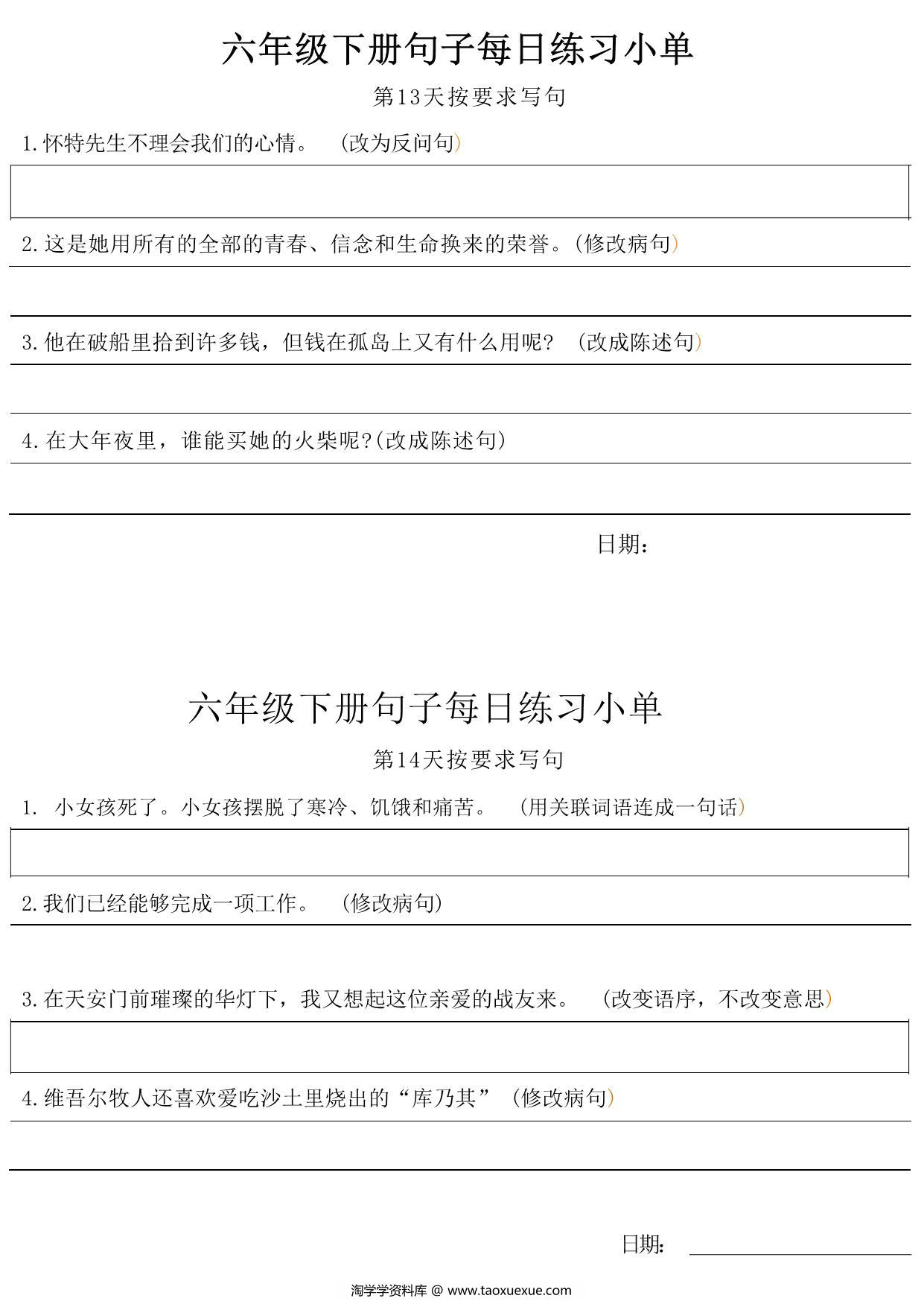 图片[4]-六年级语文下册每日句子练习单，11页PDF电子版-淘学学资料库