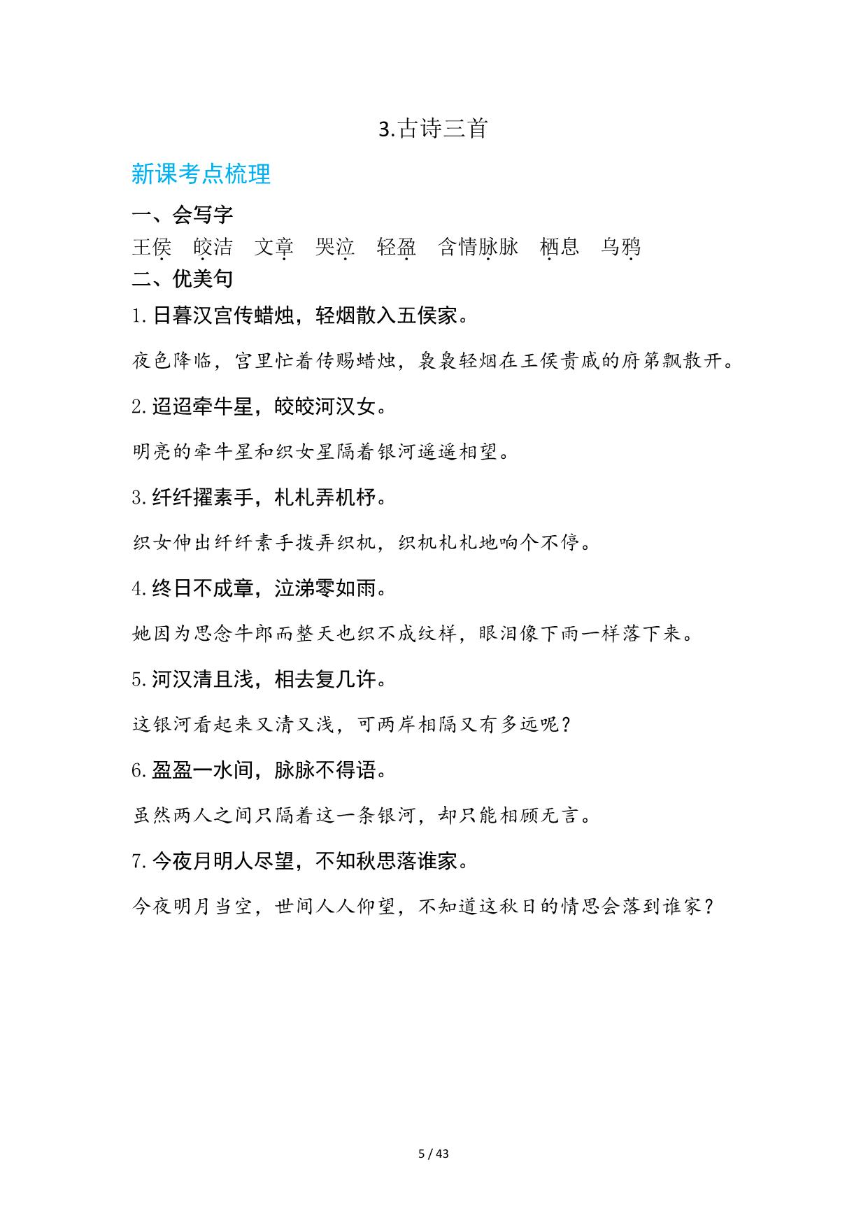 图片[3]-六年级语文下册知识清单 43页PDF-淘学学资料库