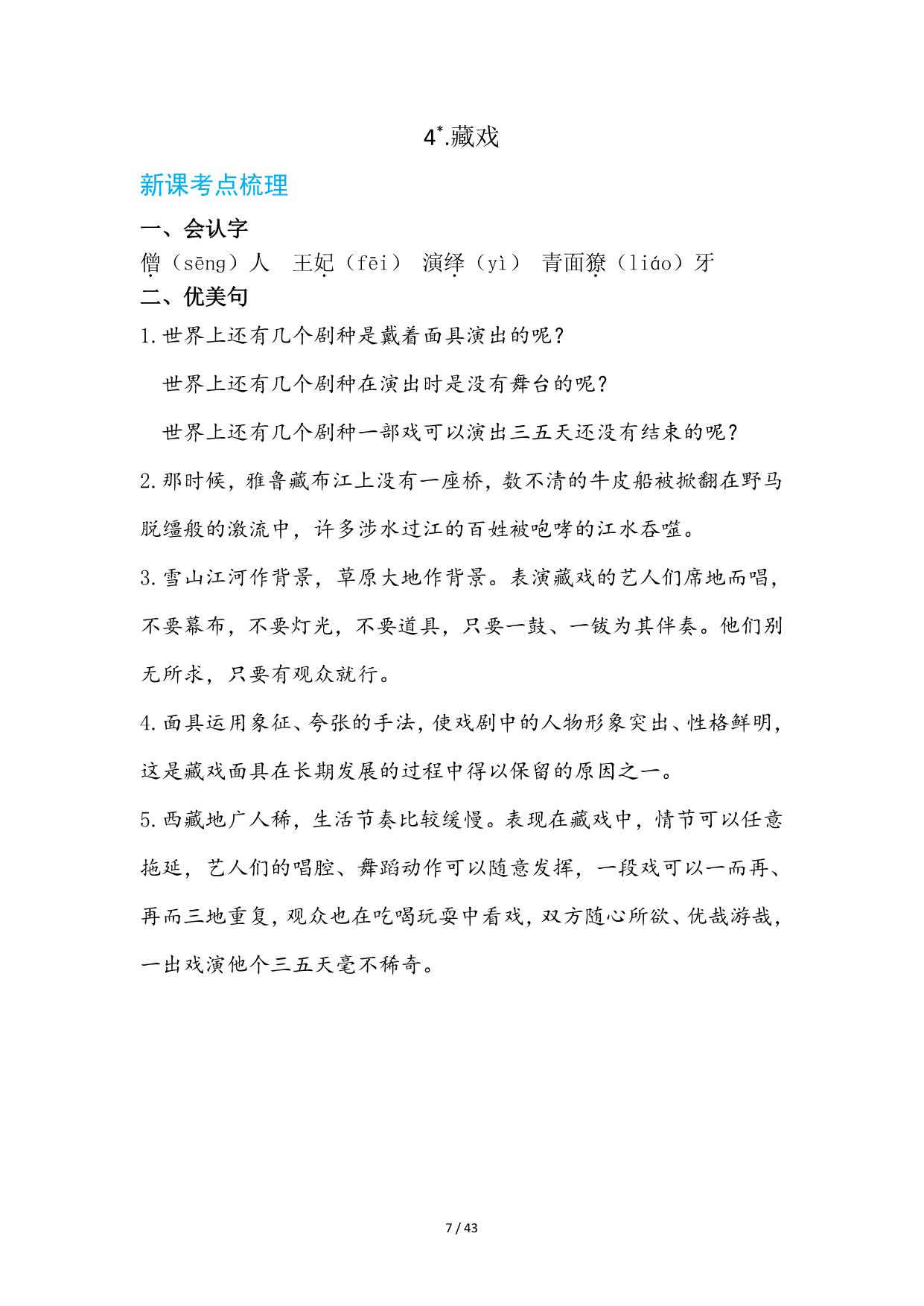 图片[4]-六年级语文下册知识清单 43页PDF-淘学学资料库