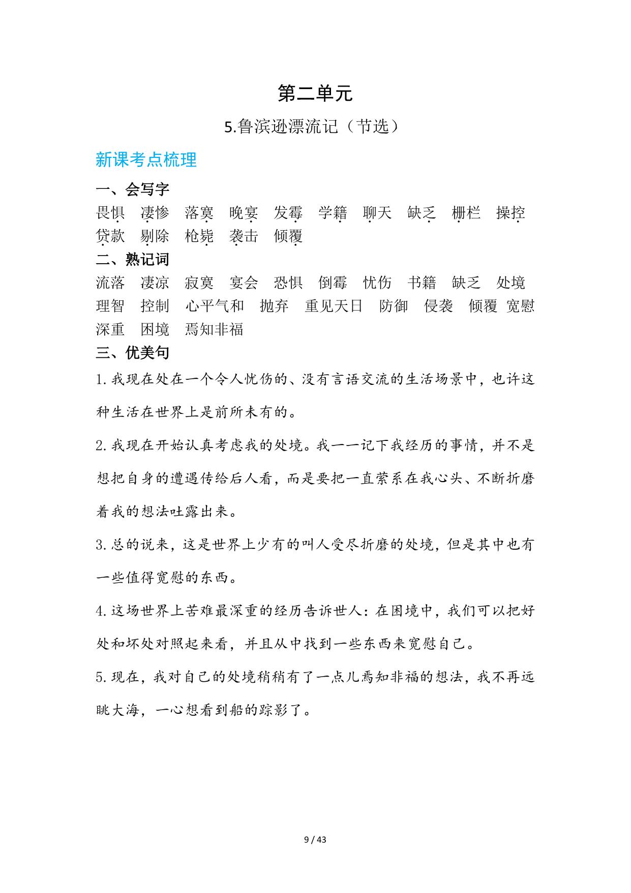 图片[5]-六年级语文下册知识清单 43页PDF-淘学学资料库