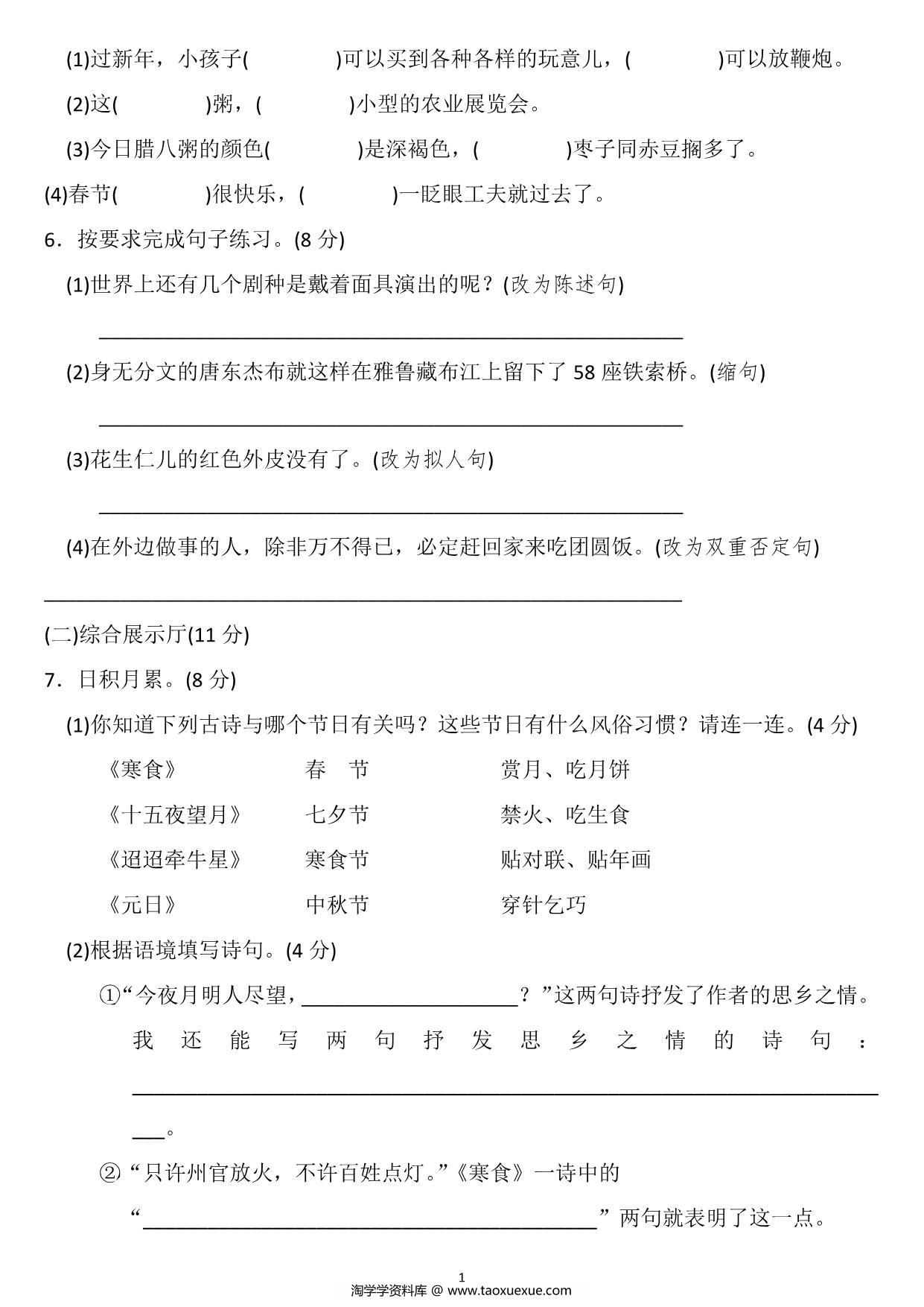 图片[2]-六年级语文下册第一单元检测卷3，7页PDF电子版-淘学学资料库