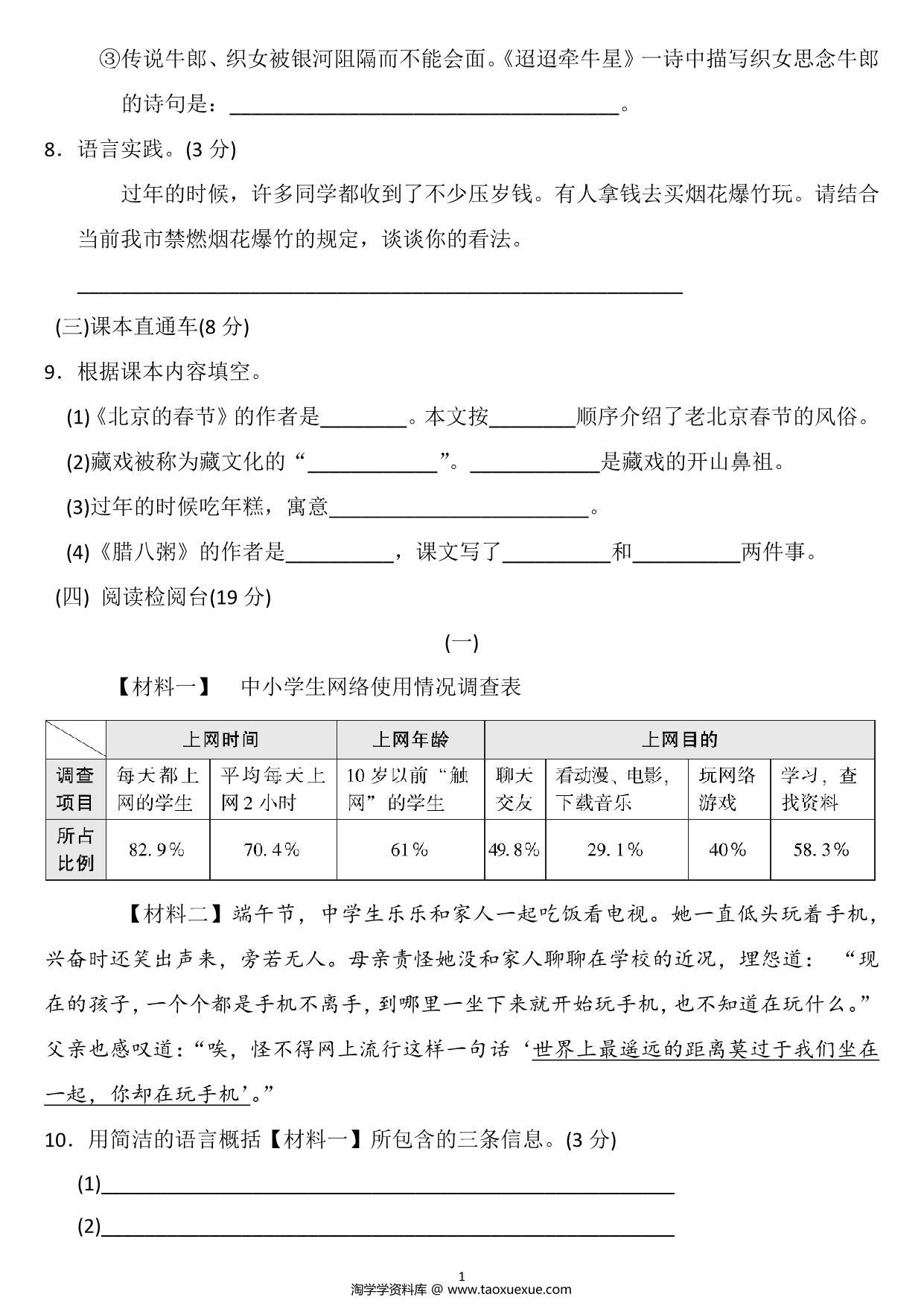 图片[3]-六年级语文下册第一单元检测卷3，7页PDF电子版-淘学学资料库