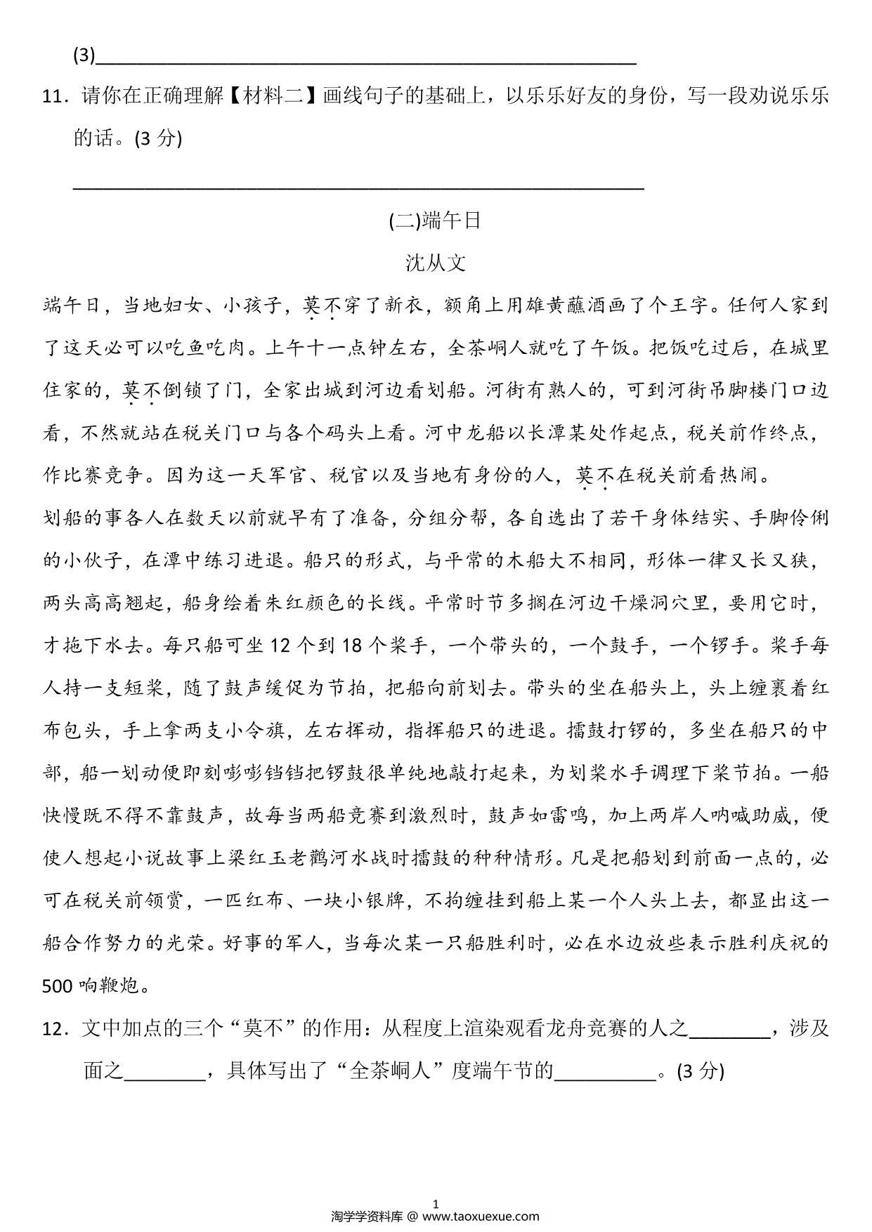图片[4]-六年级语文下册第一单元检测卷3，7页PDF电子版-淘学学资料库