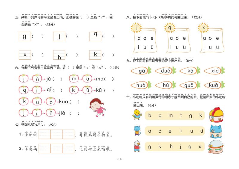 图片[2]-冲刺100分学前测试卷拼音①，PDF可打印-淘学学资料库