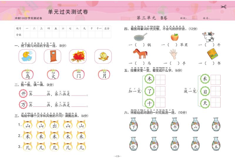 图片[1]-冲刺100分学前测试卷语言① ，幼小衔接语文PDF可打印-淘学学资料库