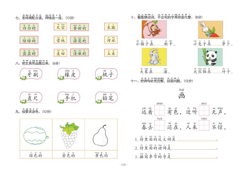 图片[2]-冲刺100分学前测试卷语言① ，幼小衔接语文PDF可打印-淘学学资料库