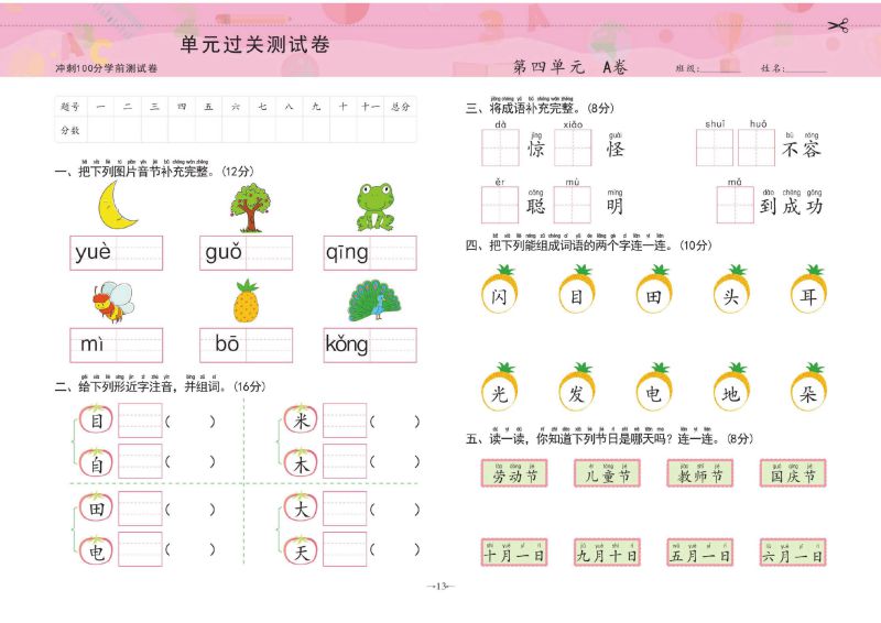 图片[3]-冲刺100分学前测试卷语言① ，幼小衔接语文PDF可打印-淘学学资料库