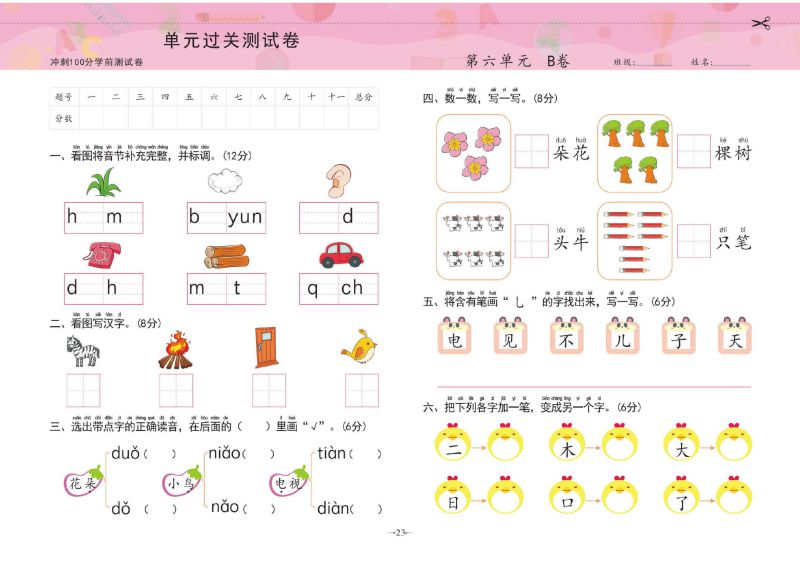 图片[5]-冲刺100分学前测试卷语言① ，幼小衔接语文PDF可打印-淘学学资料库