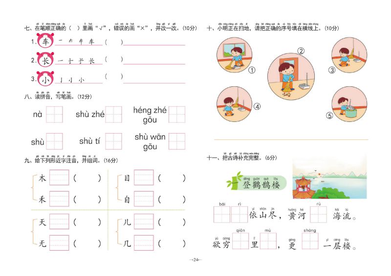 图片[6]-冲刺100分学前测试卷语言① ，幼小衔接语文PDF可打印-淘学学资料库