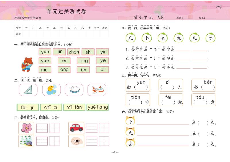 图片[7]-冲刺100分学前测试卷语言① ，幼小衔接语文PDF可打印-淘学学资料库