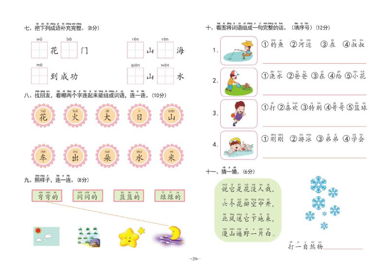 图片[8]-冲刺100分学前测试卷语言① ，幼小衔接语文PDF可打印-淘学学资料库