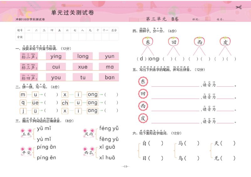 图片[1]-冲刺100分学前测试卷语言②，幼小衔接语文PDF可打印-淘学学资料库