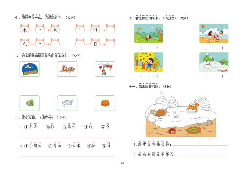 图片[2]-冲刺100分学前测试卷语言②，幼小衔接语文PDF可打印-淘学学资料库