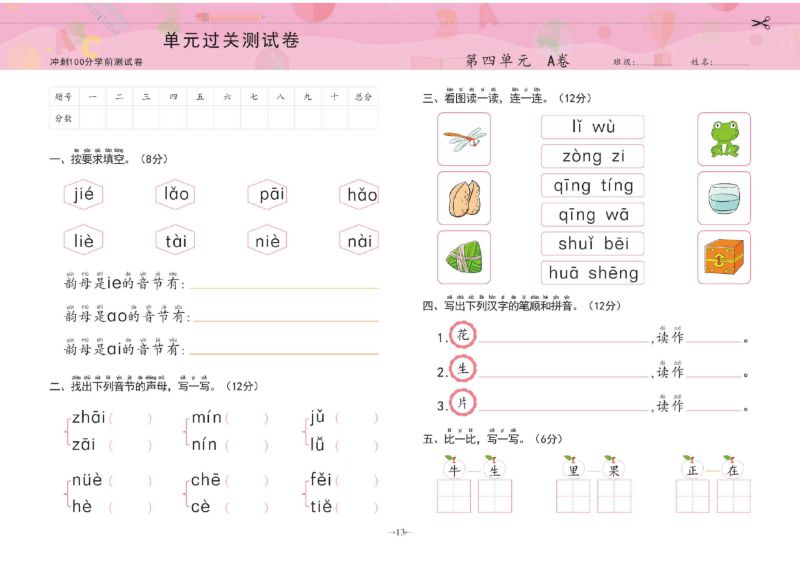 图片[3]-冲刺100分学前测试卷语言②，幼小衔接语文PDF可打印-淘学学资料库