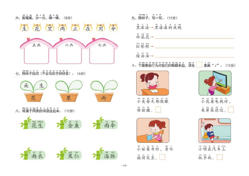 图片[4]-冲刺100分学前测试卷语言②，幼小衔接语文PDF可打印-淘学学资料库