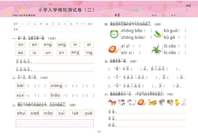 图片[5]-冲刺100分学前测试卷语言②，幼小衔接语文PDF可打印-淘学学资料库