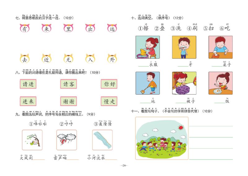 图片[6]-冲刺100分学前测试卷语言②，幼小衔接语文PDF可打印-淘学学资料库