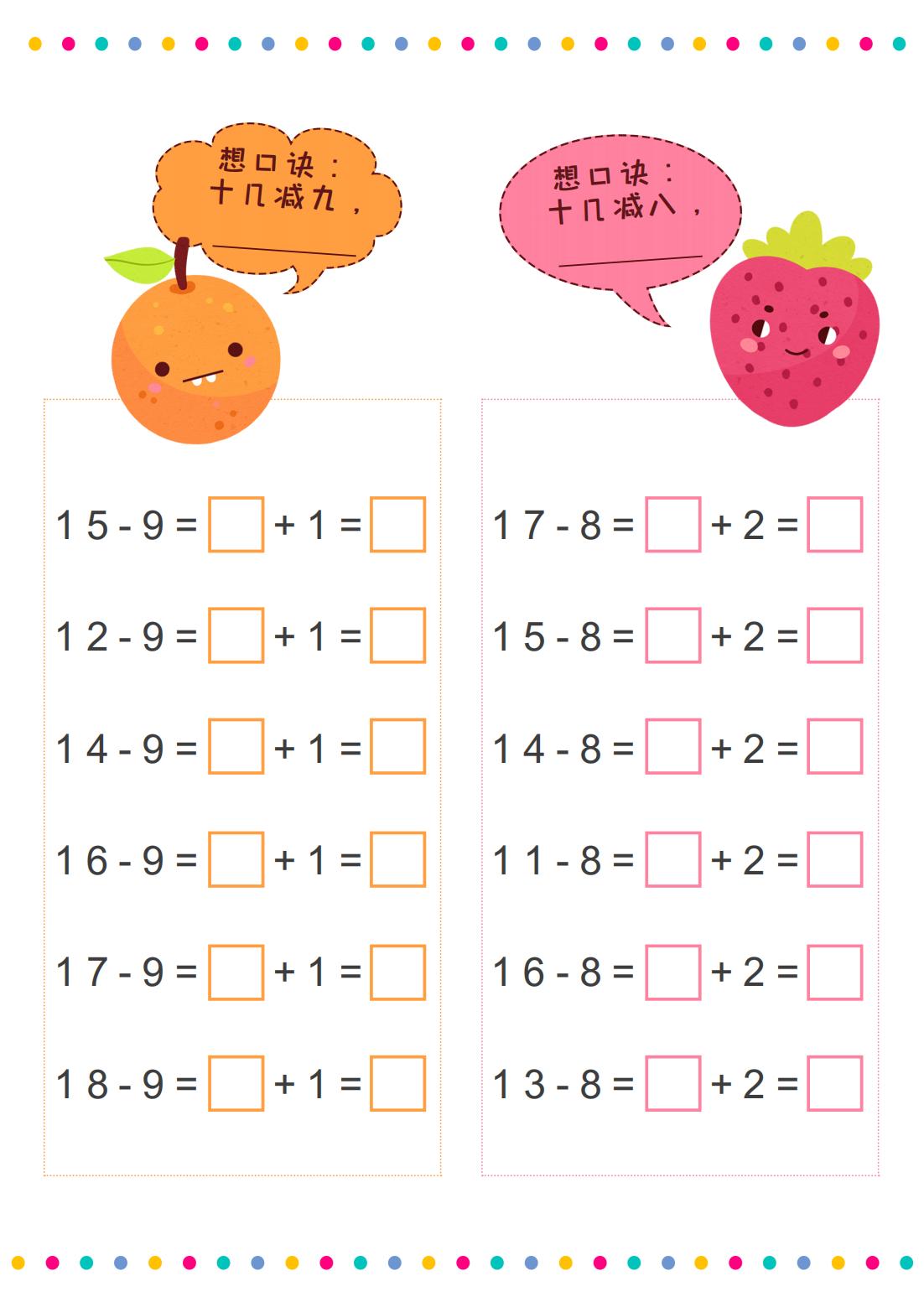 图片[3]-凑十法和破十法小口诀 6页PDF-淘学学资料库