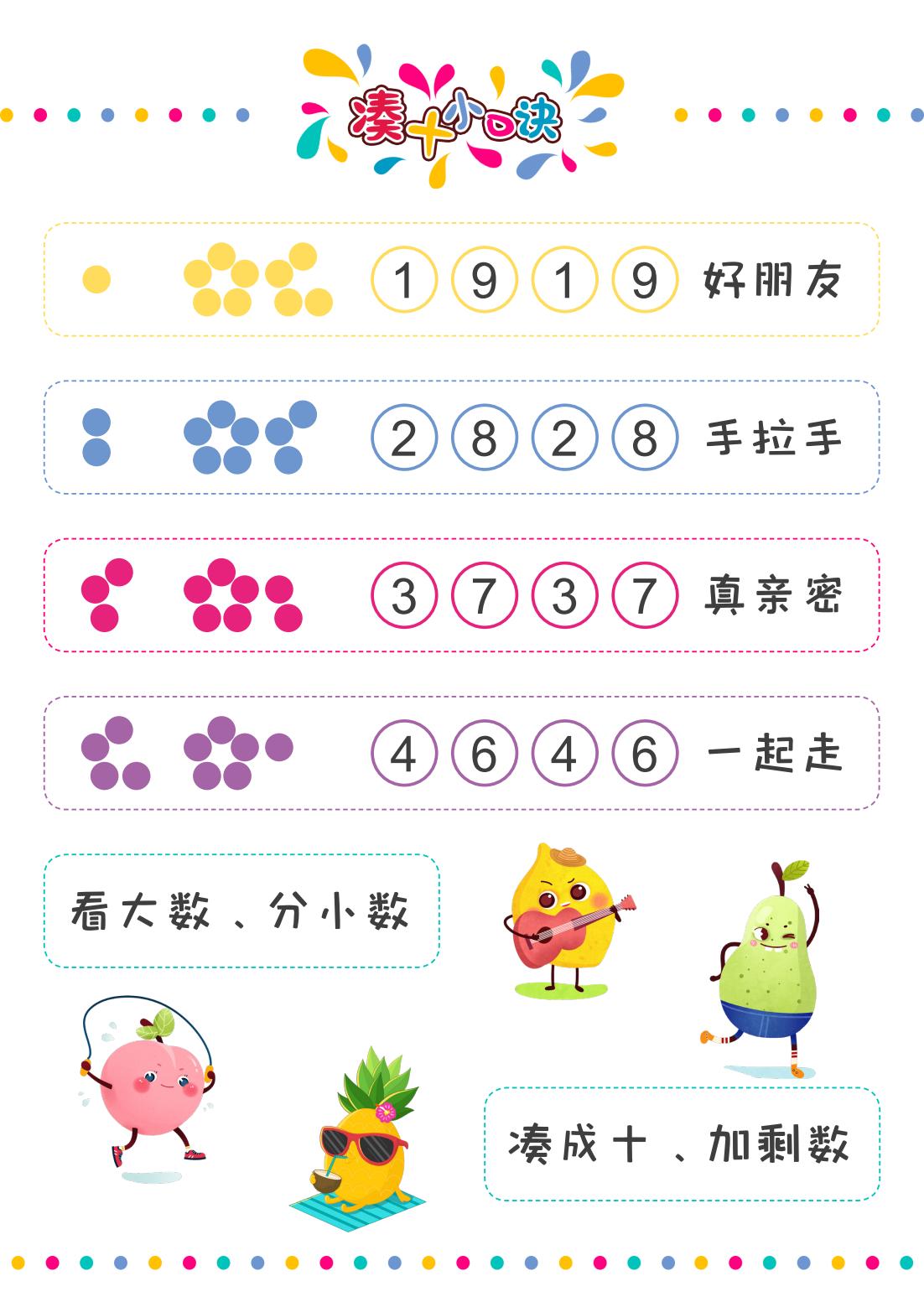 图片[1]-凑十法和破十法小口诀 6页PDF-淘学学资料库