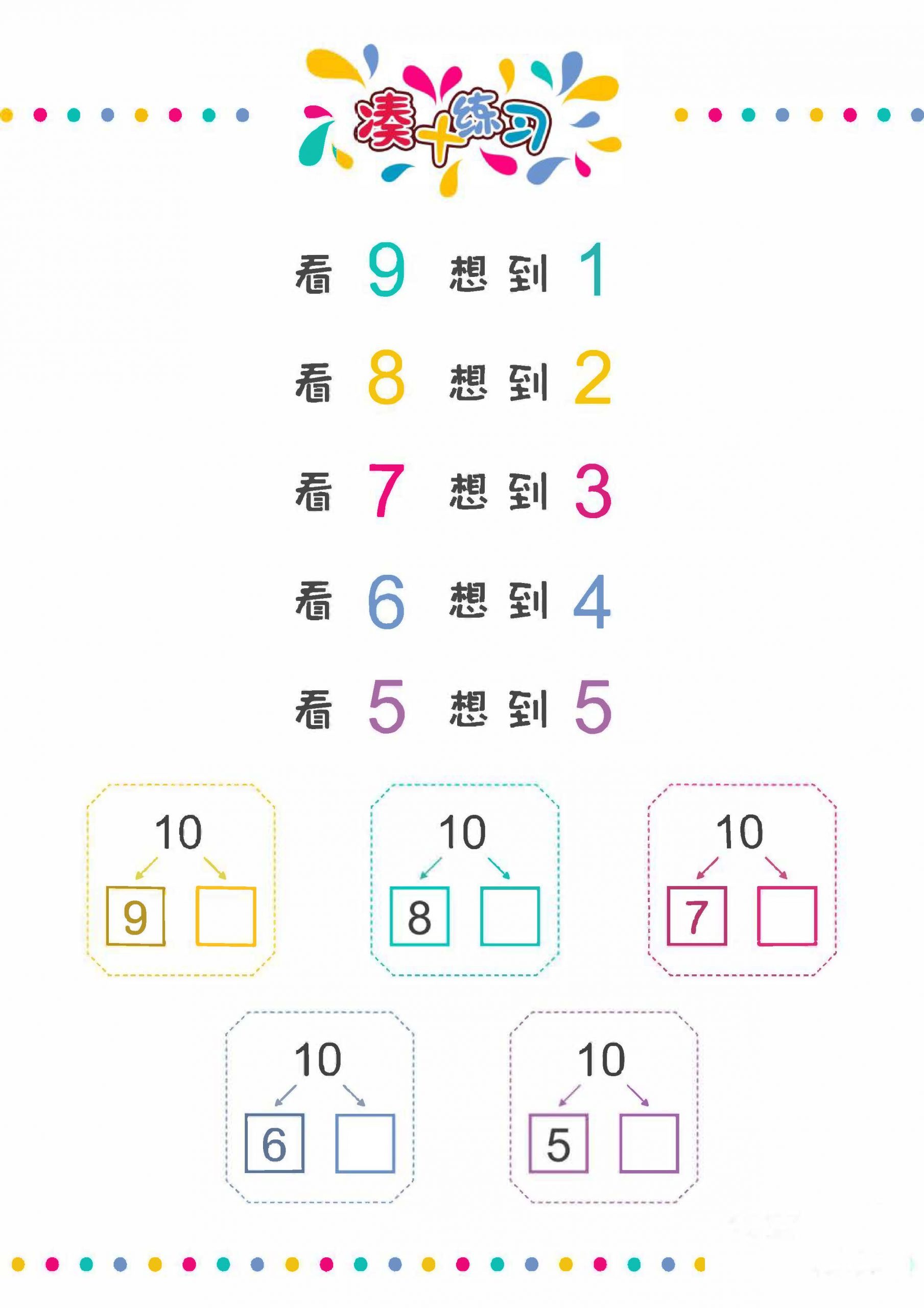 图片[2]-凑十法和破十法小口诀 6页PDF-淘学学资料库