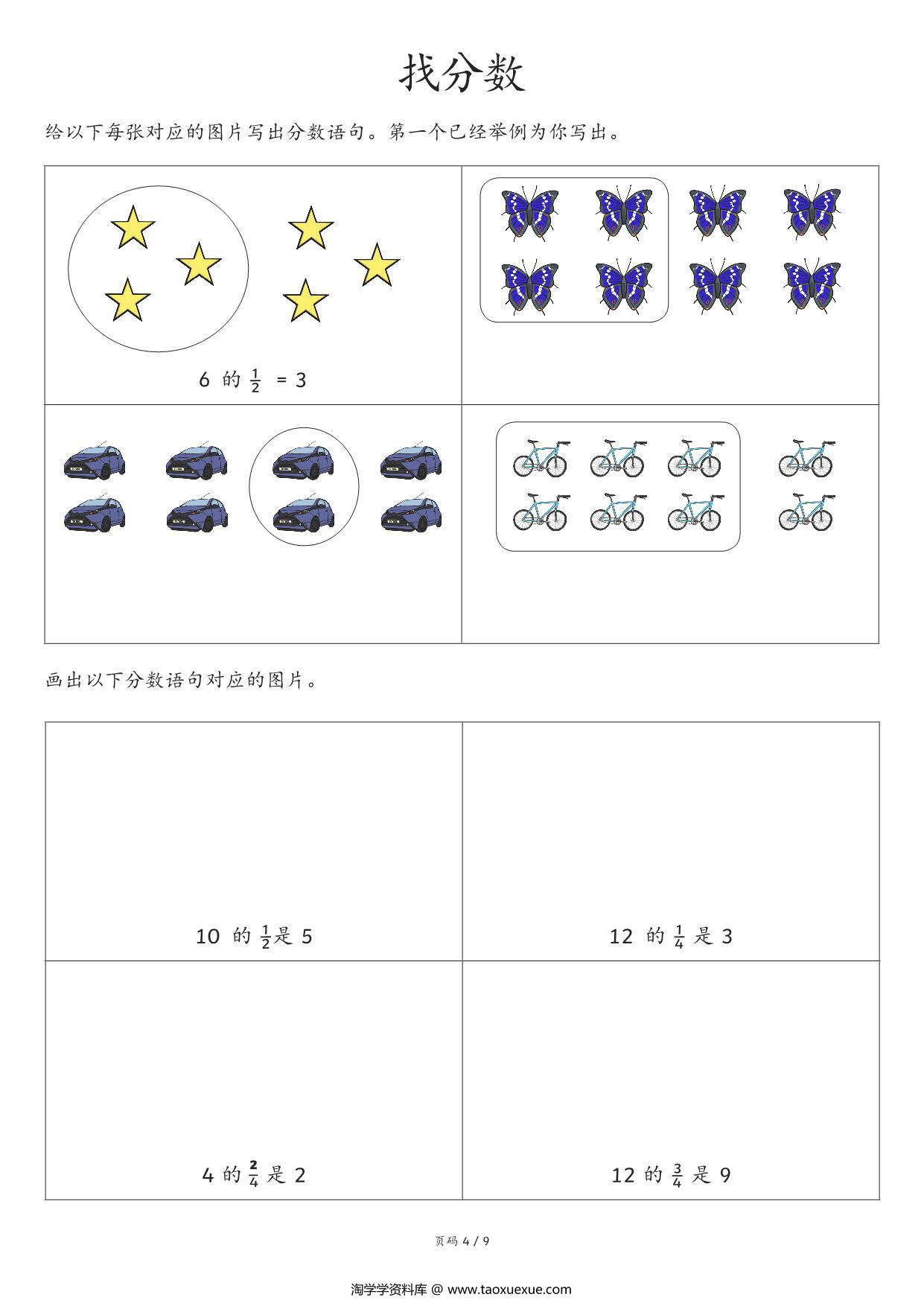 图片[3]-分数练习，41页PDF-淘学学资料库