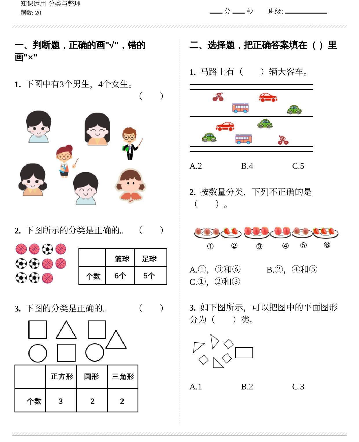 图片[1]-分类与整理 12页PDF-淘学学资料库