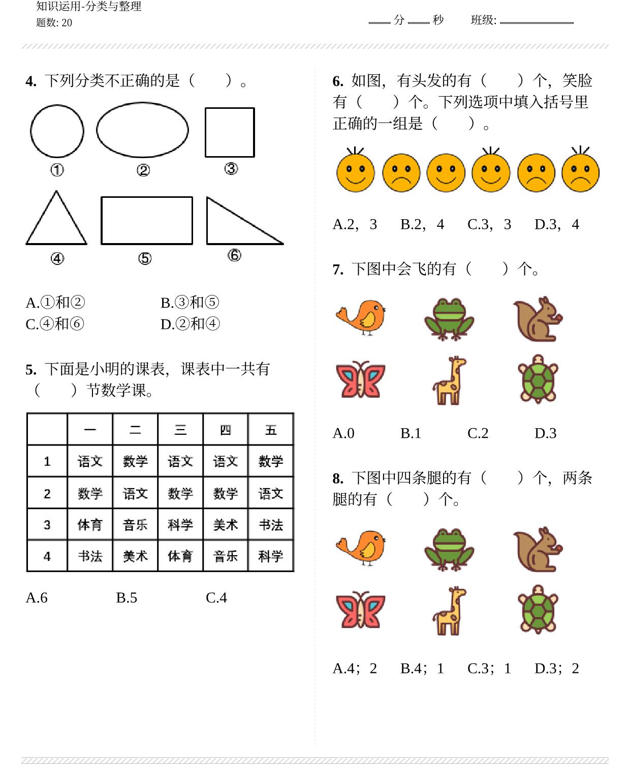 图片[2]-分类与整理 12页PDF-淘学学资料库
