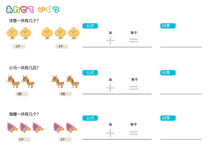 图片[7]-加法练习，插画版（中文版），幼儿数学启蒙电子版PDF打印,百度网盘下载-淘学学资料库