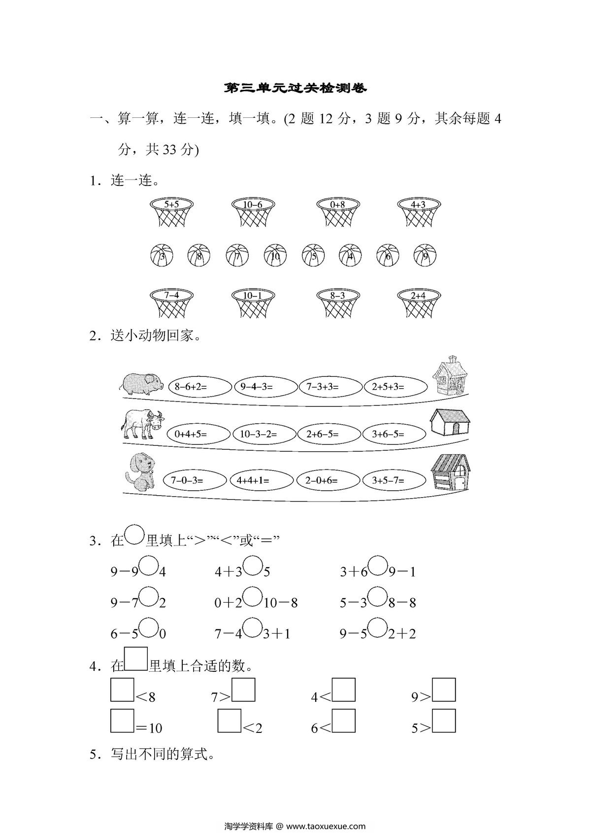 图片[1]-北师大一年级上册数学单元测试卷-淘学学资料库