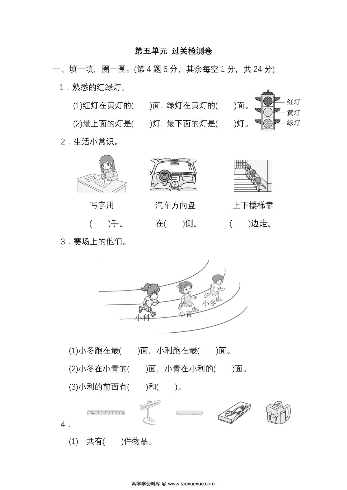 图片[2]-北师大一年级上册数学单元测试卷-淘学学资料库