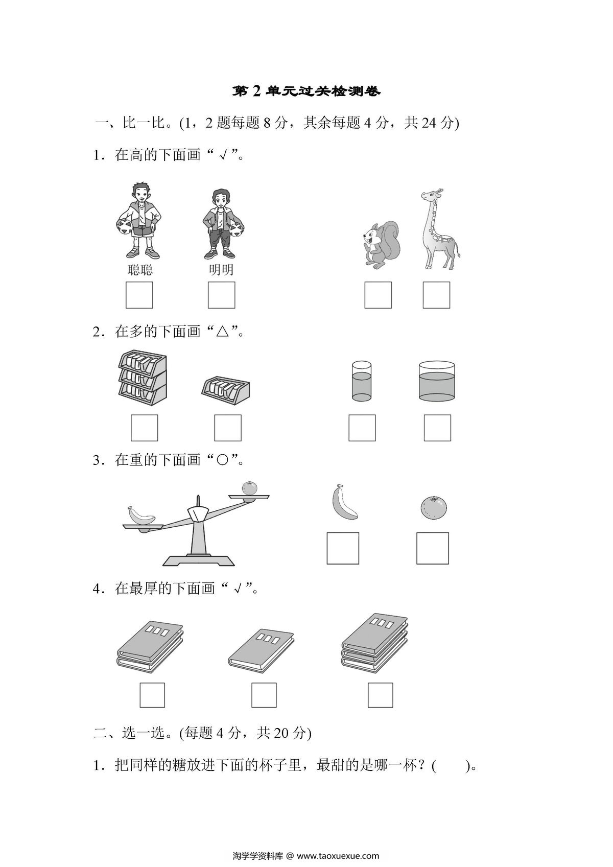 图片[3]-北师大一年级上册数学单元测试卷-淘学学资料库