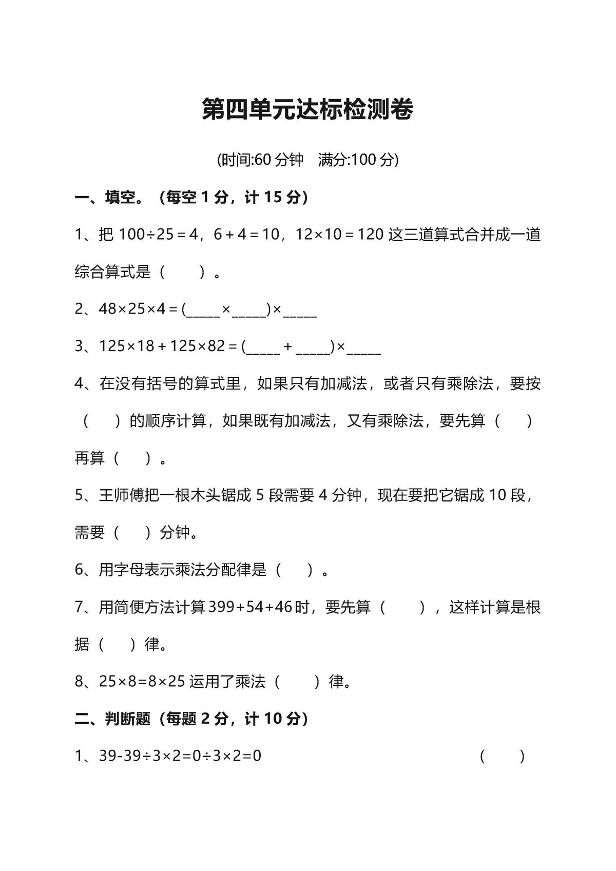 图片[3]-北师大四年级数学上册单元测试卷-淘学学资料库