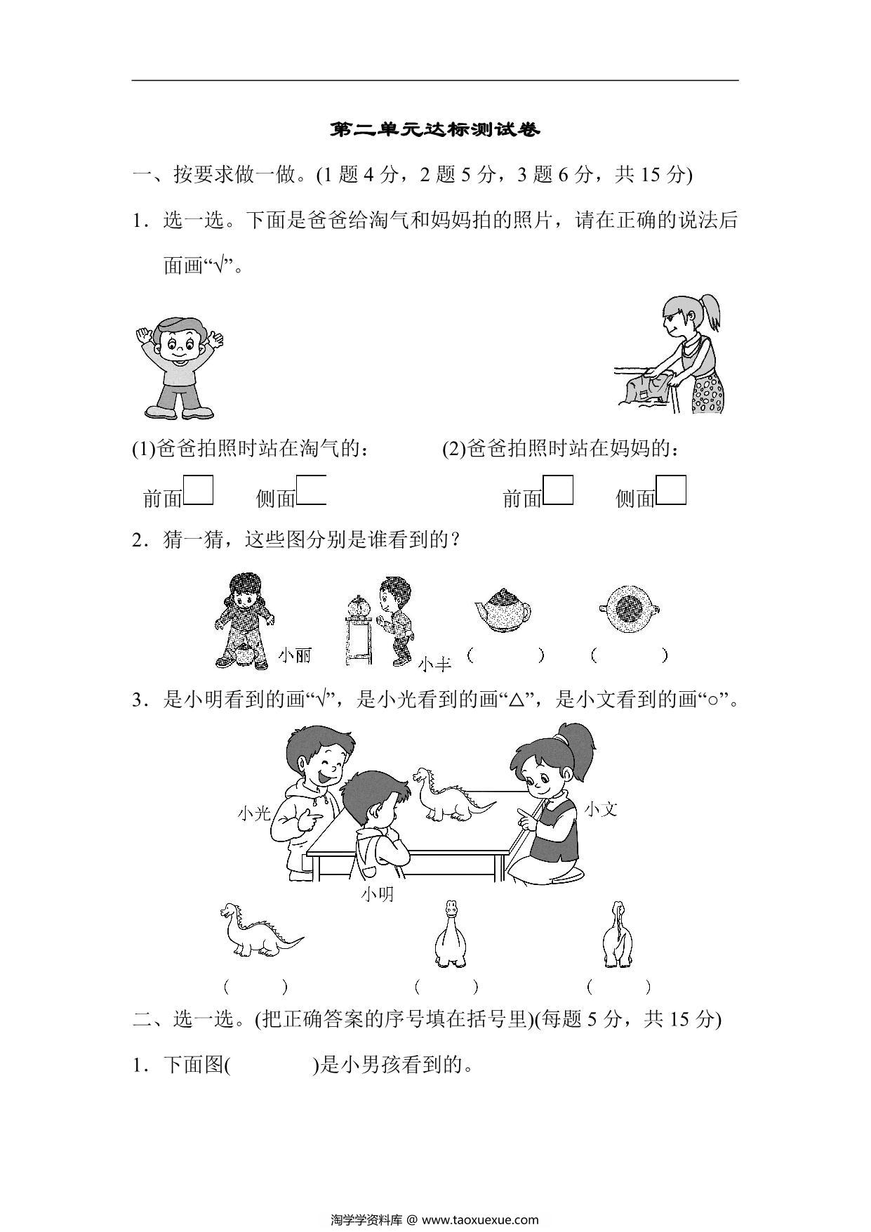 图片[1]-北师大版一年级下册数学单元达标测试卷1-6单元 43页PDF-淘学学资料库